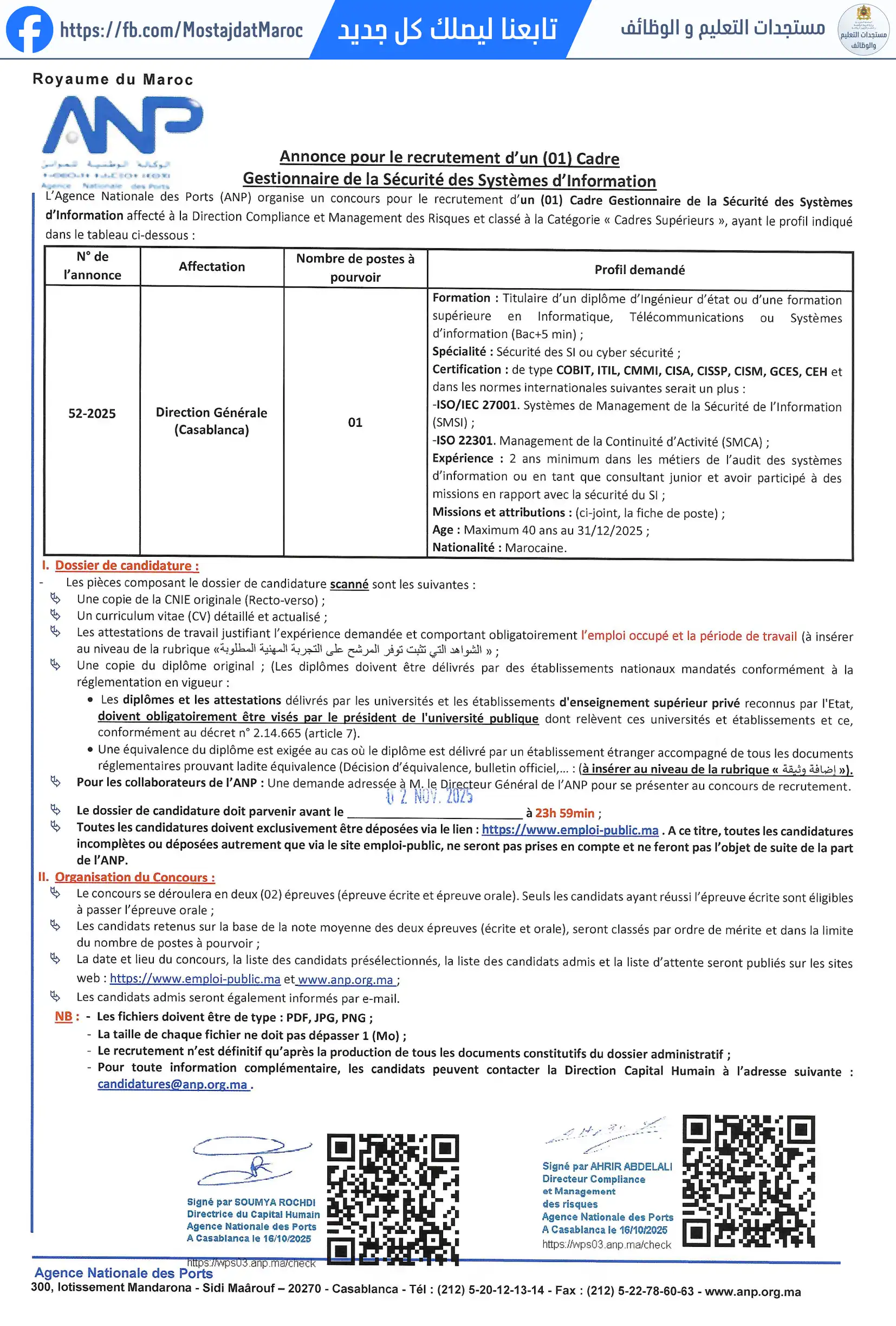 مباراة لتوظيف إطار في تدبير أمن الأنظمة المعلوماتية - 1